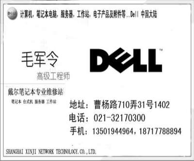 專業電腦維修服務 普陀區戴爾與盧灣區聯想售后維修指南